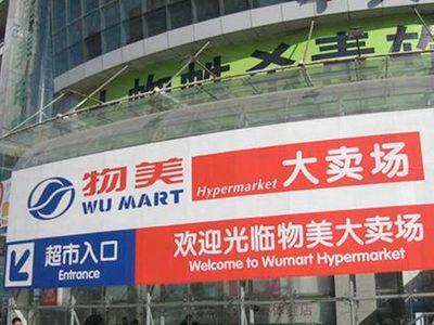 wumart